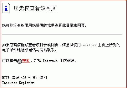 出現(xiàn)您無權(quán)查看該網(wǎng)頁(您可能沒有權(quán)限用您提供的憑據(jù)查看此目錄或網(wǎng)頁)的解決辦法