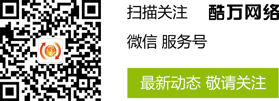 酷萬網(wǎng)絡(luò) 酷萬網(wǎng)絡(luò)